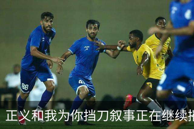正义和我为你挡刀叙事正在继续摧毁乌克兰外交应有理性